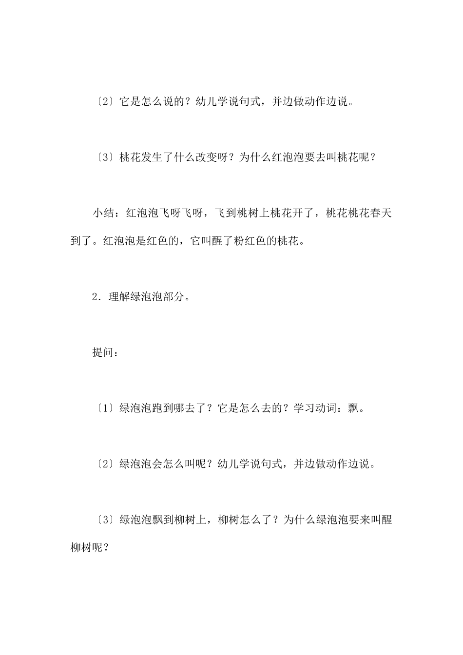 春姑娘吹泡泡语言-幼儿园季节春天教案_第3页