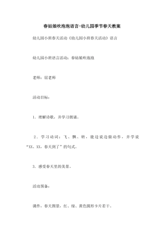 春姑娘吹泡泡语言-幼儿园季节春天教案