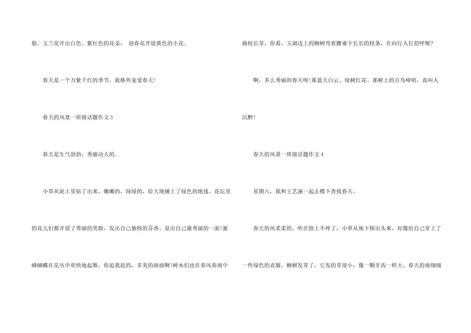 春天的风景一年级话题_第2页