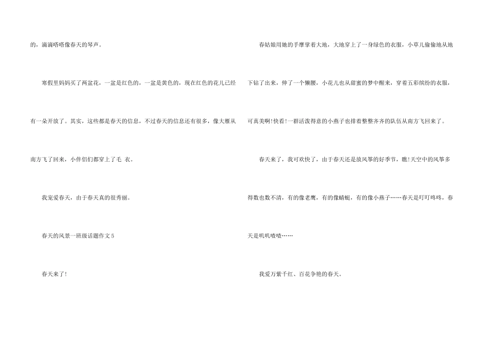 春天的风景一年级话题_第3页