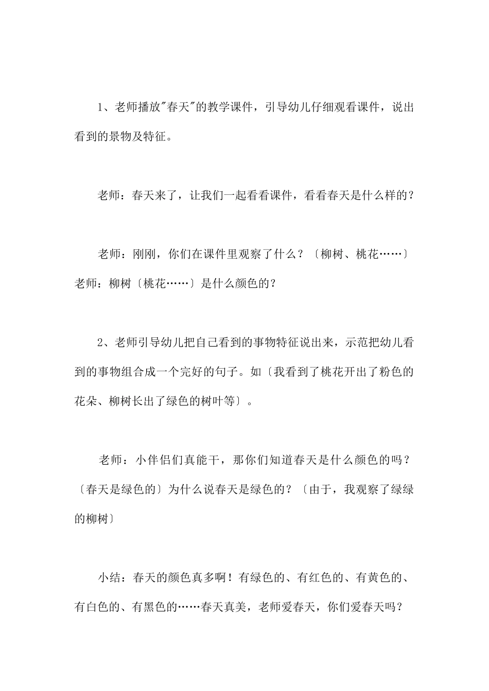 春天的颜色语言-幼儿园季节春天教案_第2页