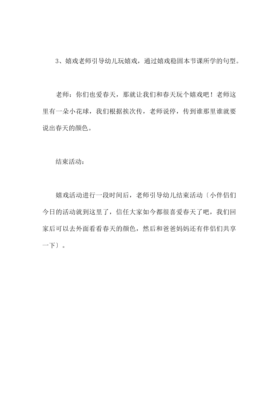 春天的颜色语言-幼儿园季节春天教案_第3页