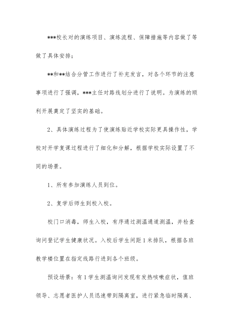 春季2025小学开学复课疫情防控演练方案-初三开学复课疫情防控演练_第2页