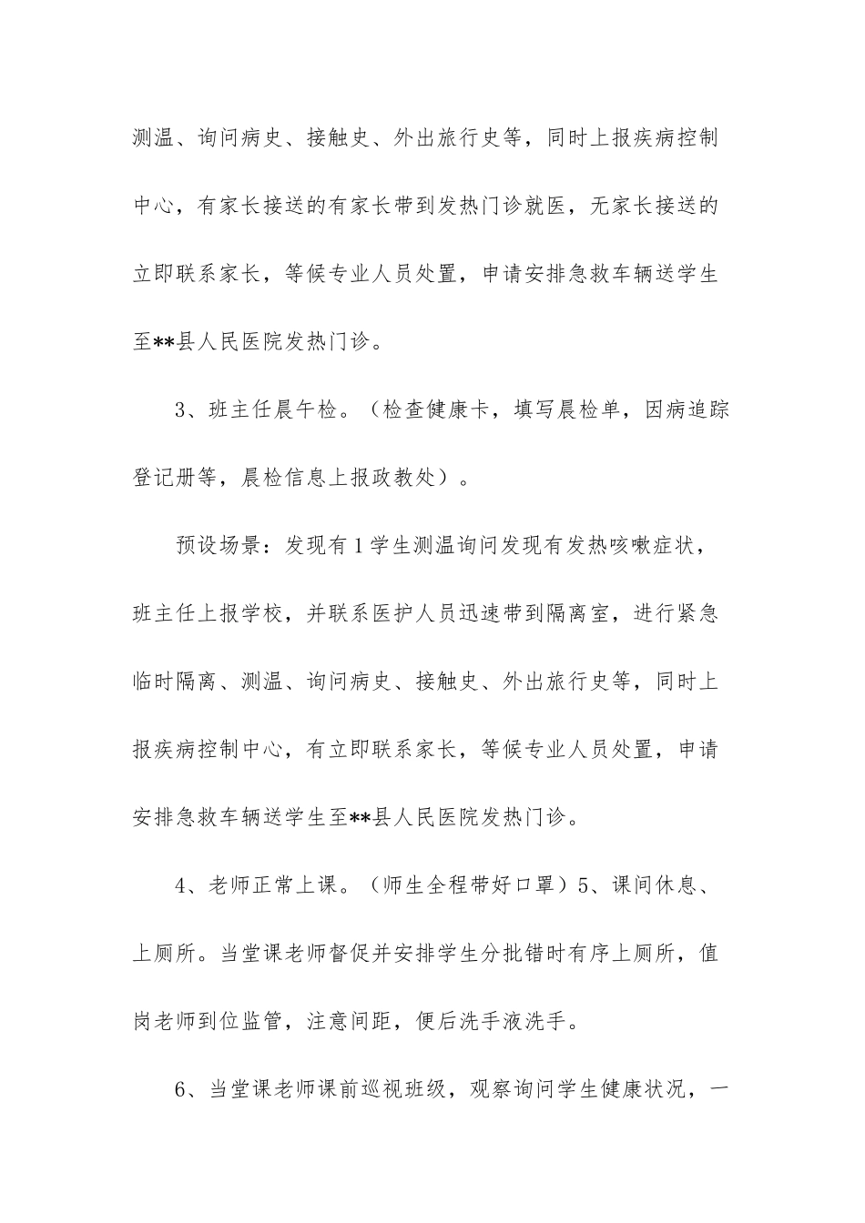 春季2025小学开学复课疫情防控演练方案-初三开学复课疫情防控演练_第3页