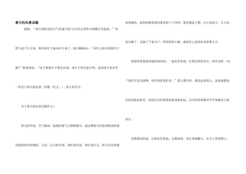春天的风景话题_第1页