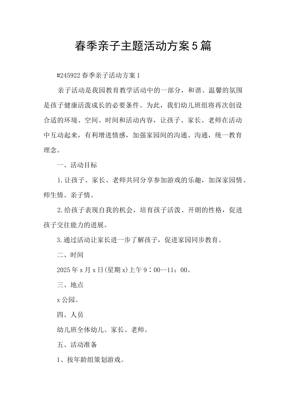 春季亲子主题活动方案5篇_第1页