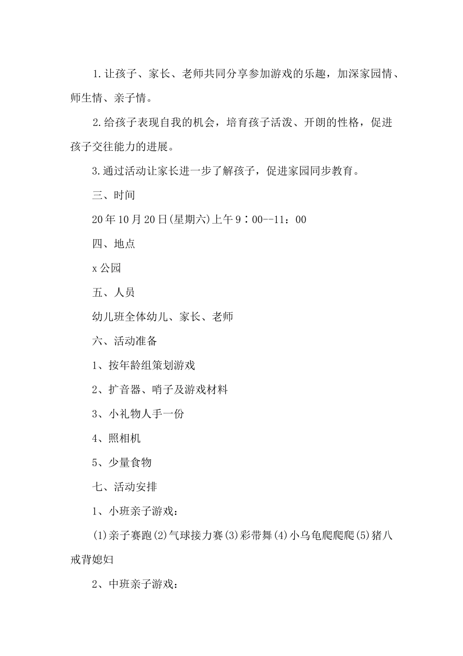 春季亲子主题活动方案5篇_第3页