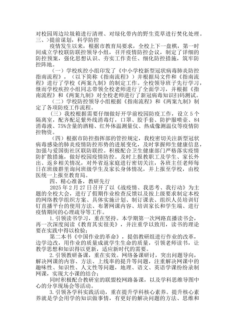 春季停课不停学期间工作汇报_第2页