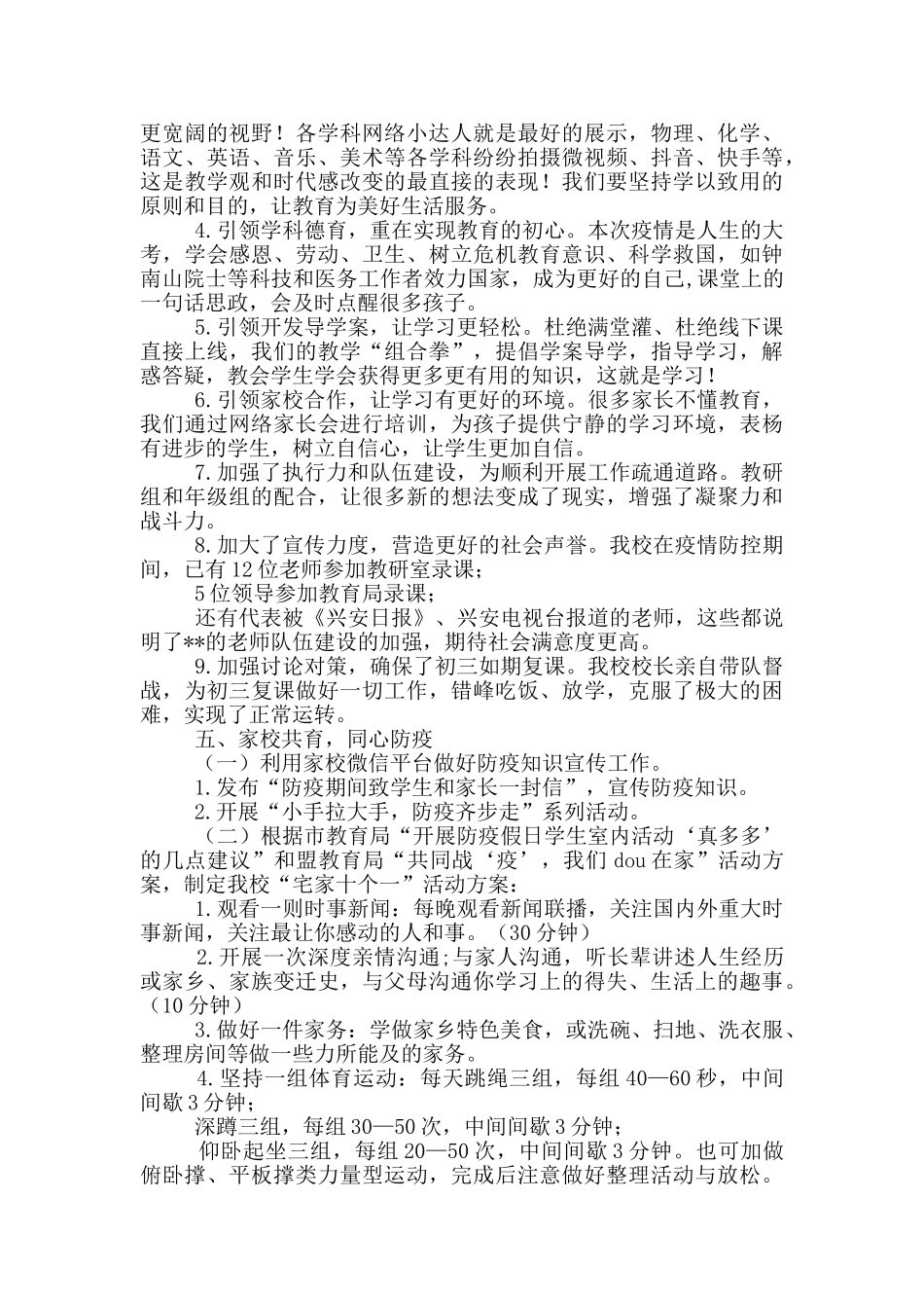 春季停课不停学期间工作汇报_第3页