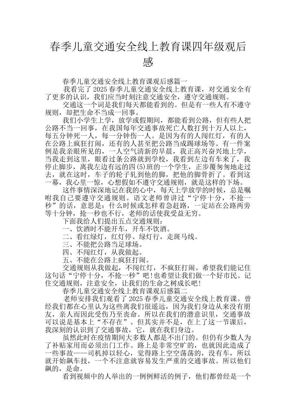 春季儿童交通安全线上教育课四年级观后感_第1页