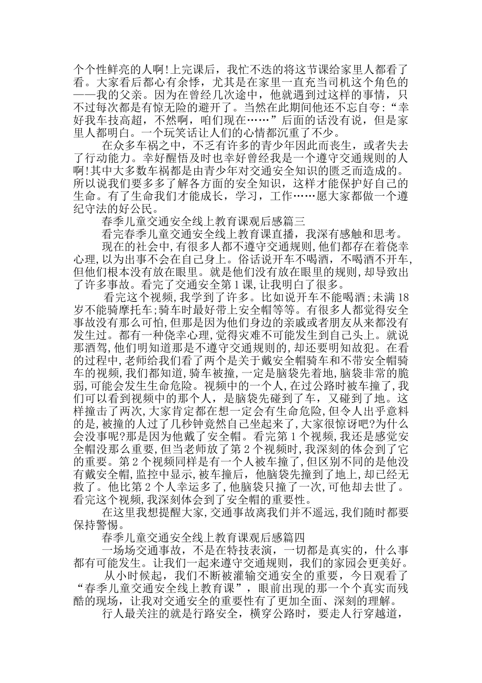 春季儿童交通安全线上教育课四年级观后感_第2页