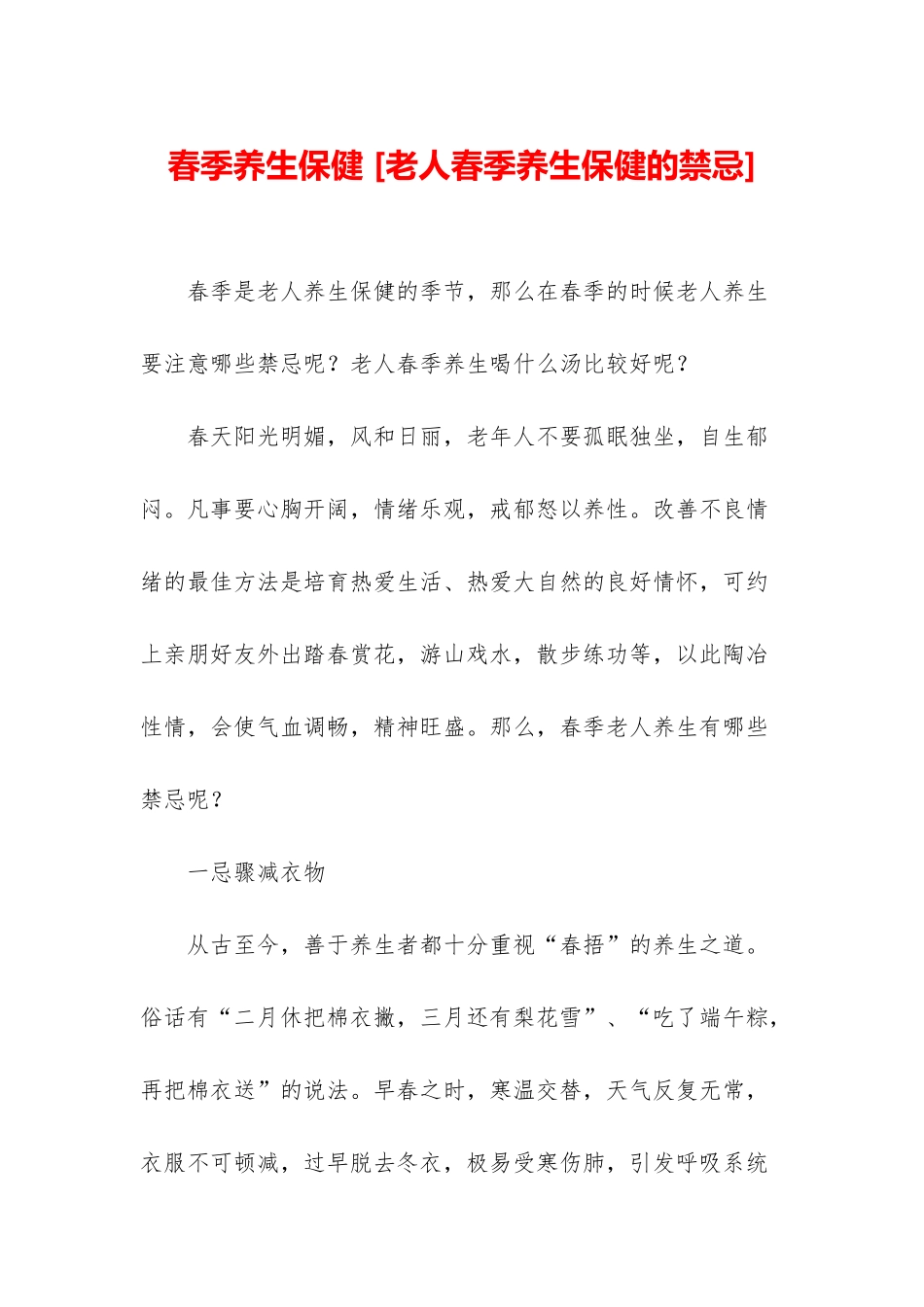 春季养生保健-_第1页