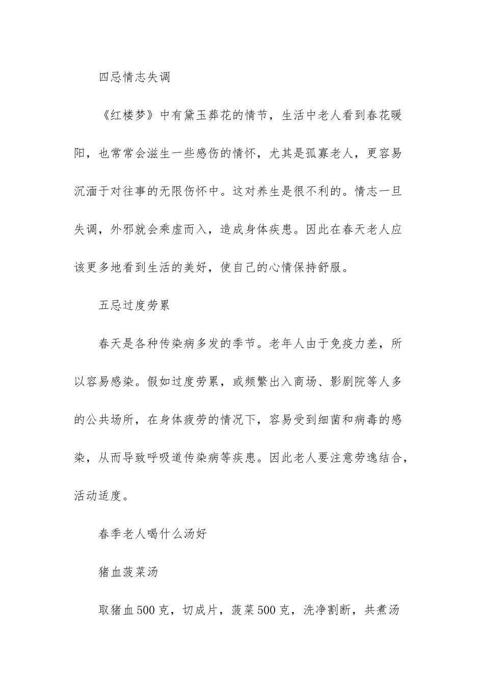 春季养生保健-_第3页