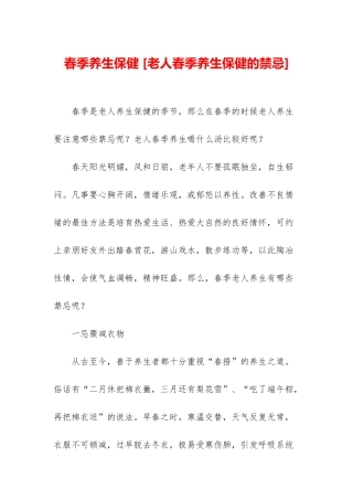 春季养生保健-