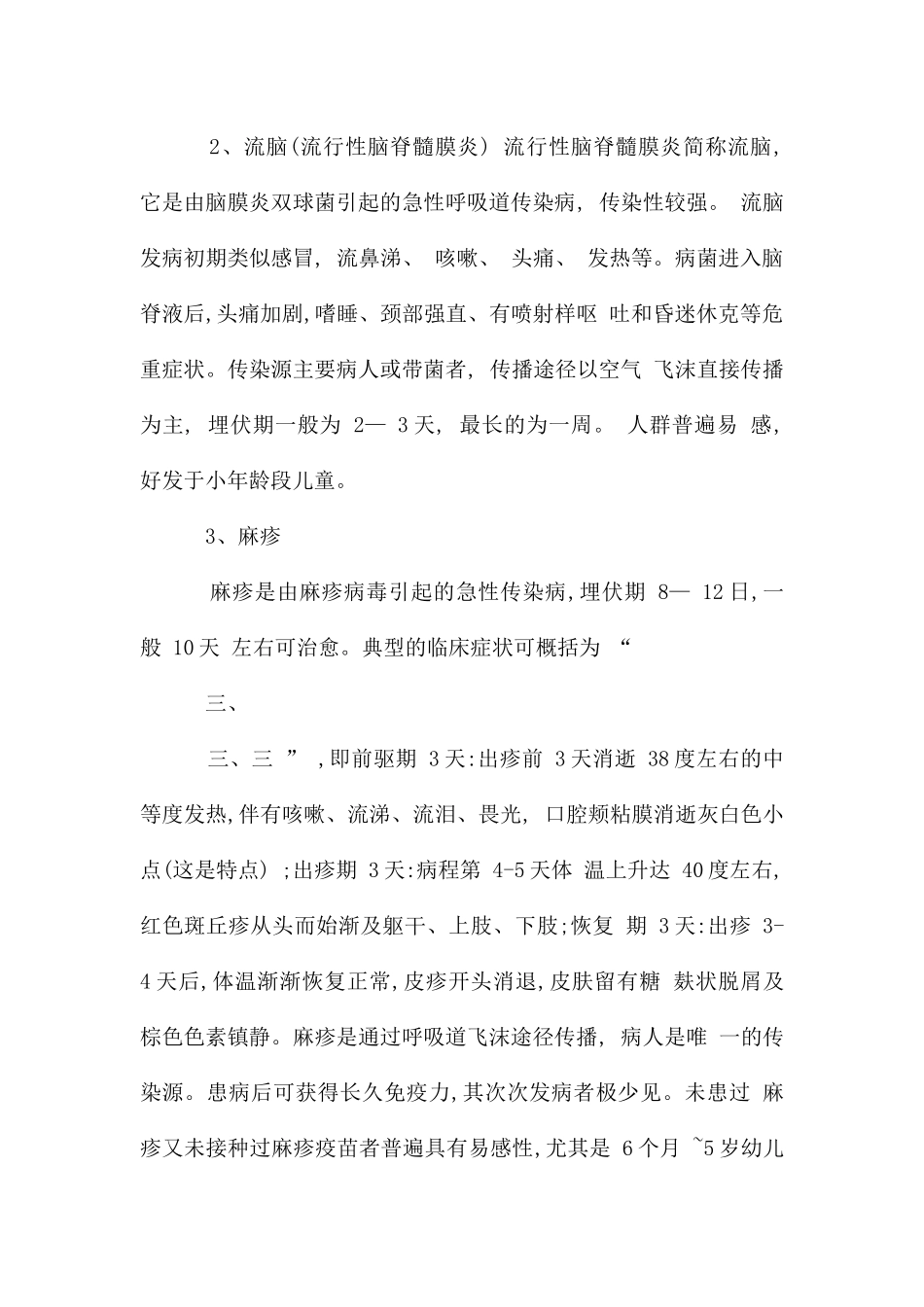春季传染病防控主题班会教案_第2页