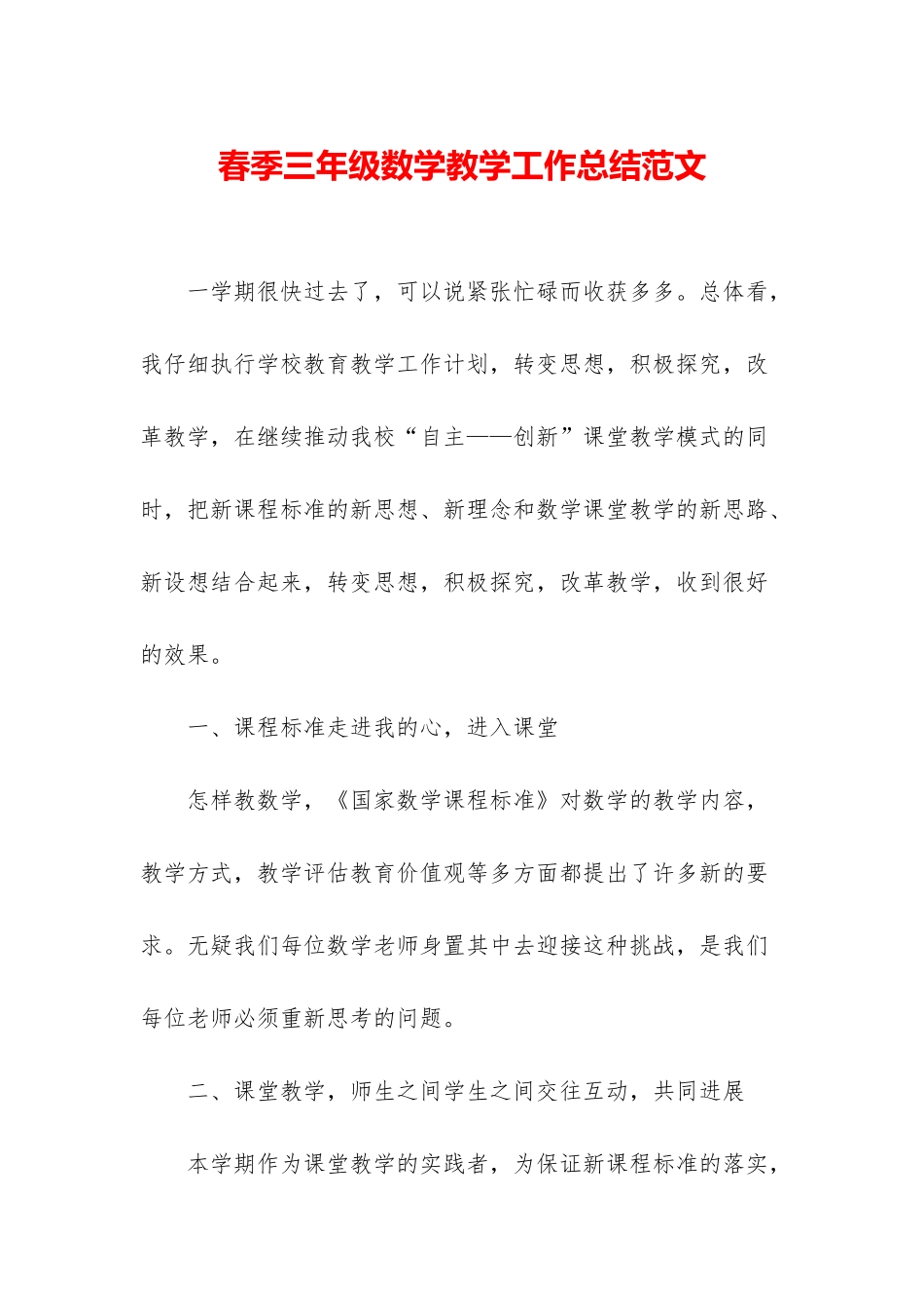 春季三年级数学教学工作总结范文_第1页