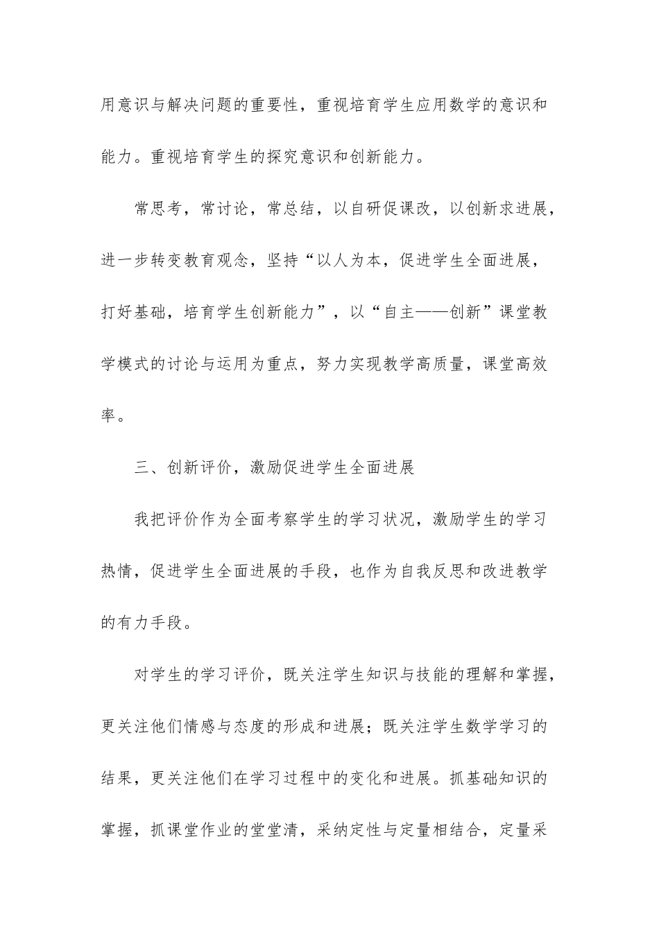 春季三年级数学教学工作总结范文_第3页