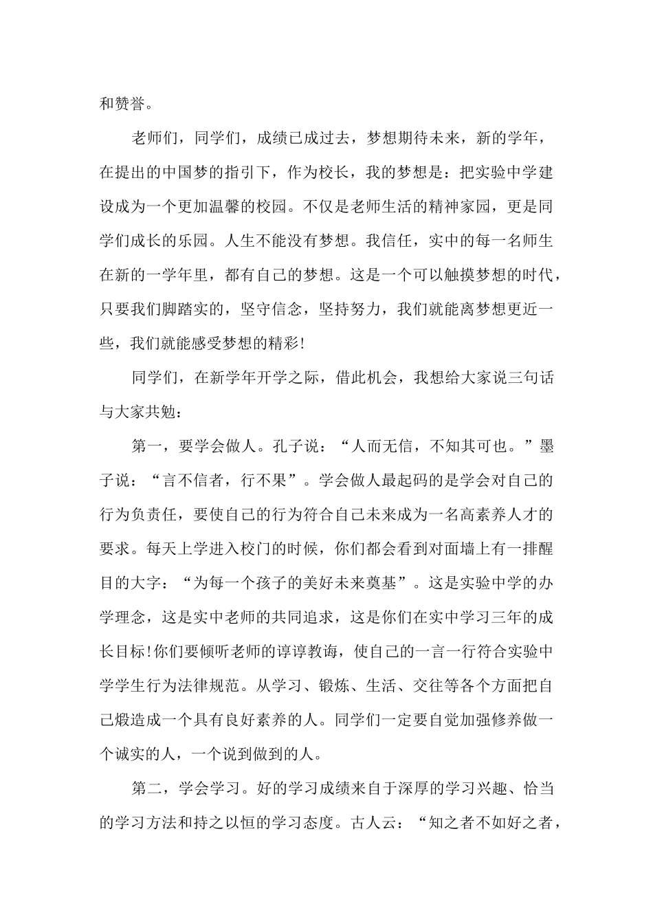 春季初中开学典礼校长讲话5篇_第2页