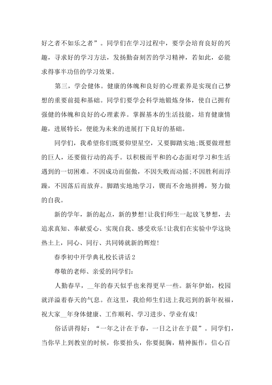 春季初中开学典礼校长讲话5篇_第3页