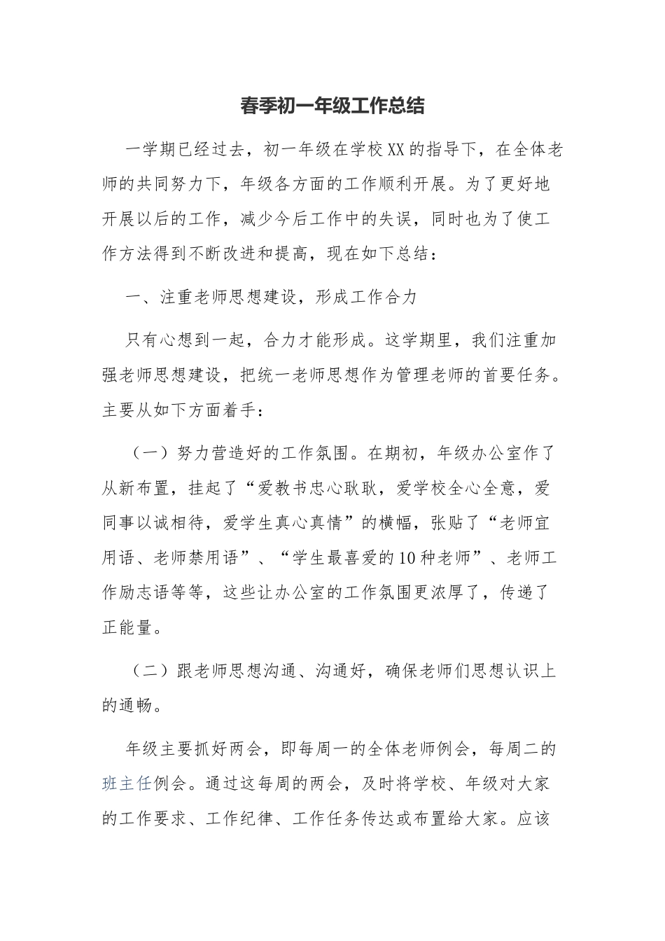 春季初一年级工作总结_第1页