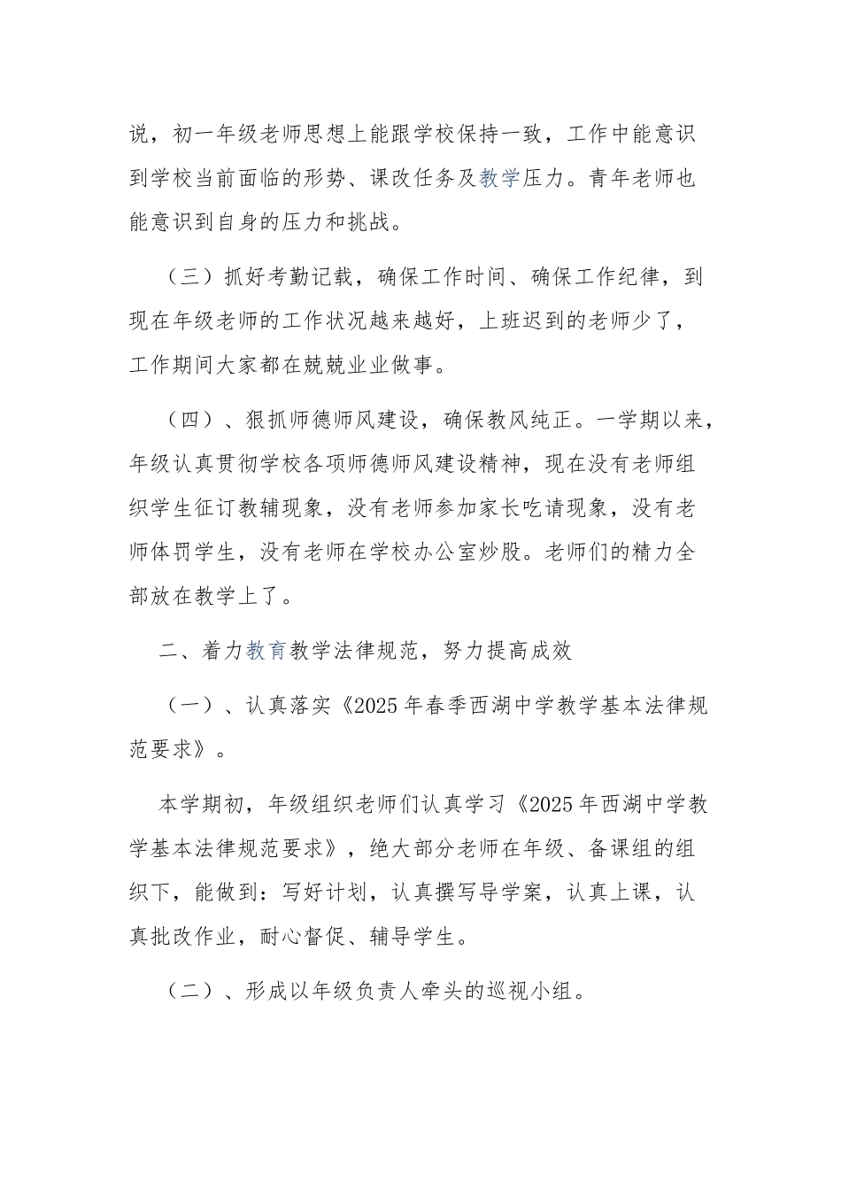 春季初一年级工作总结_第2页