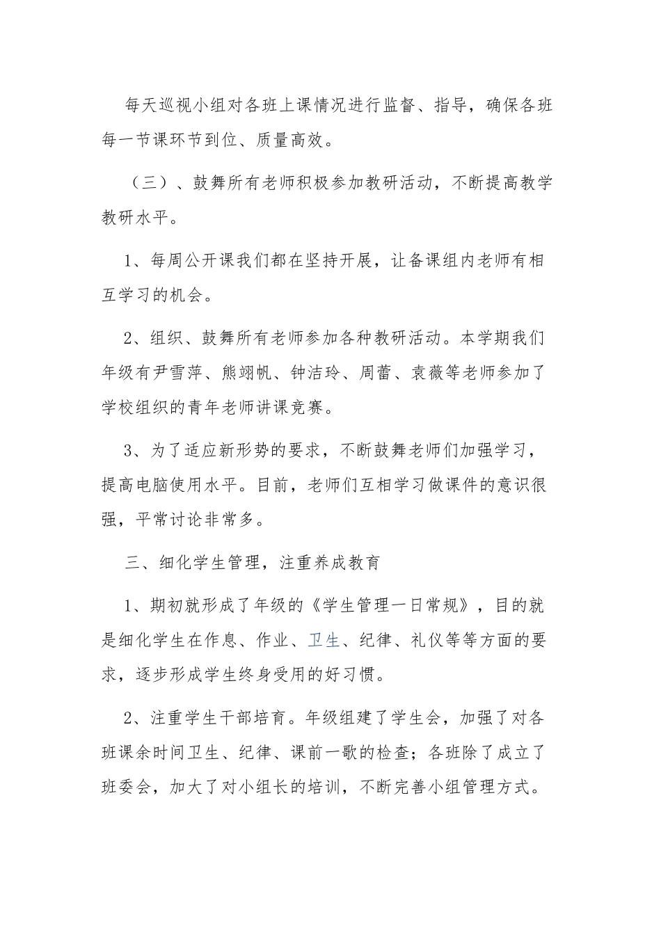 春季初一年级工作总结_第3页