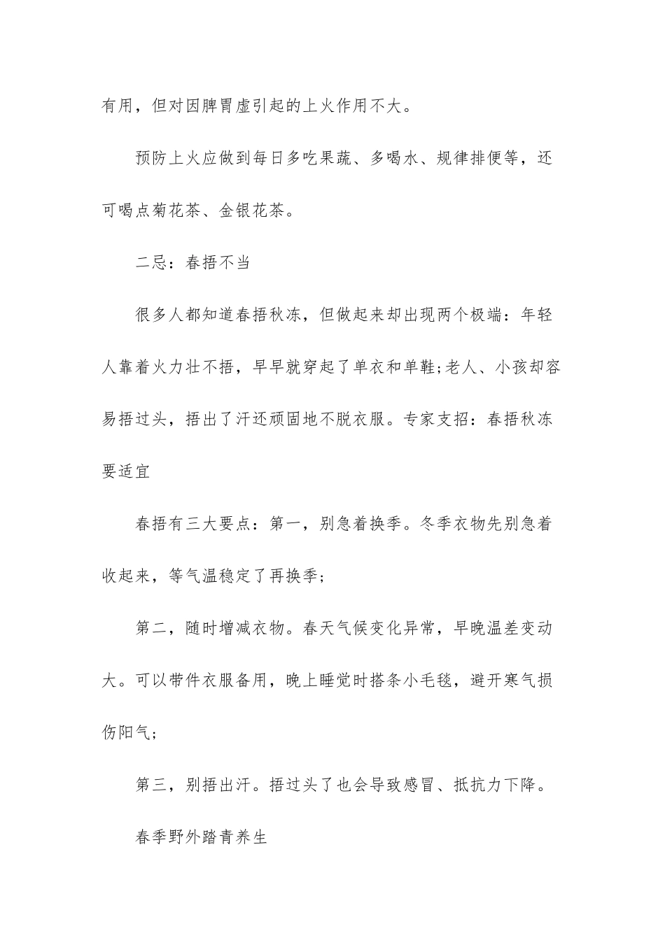 春季养生禁忌介绍-春季养生小知识_第2页