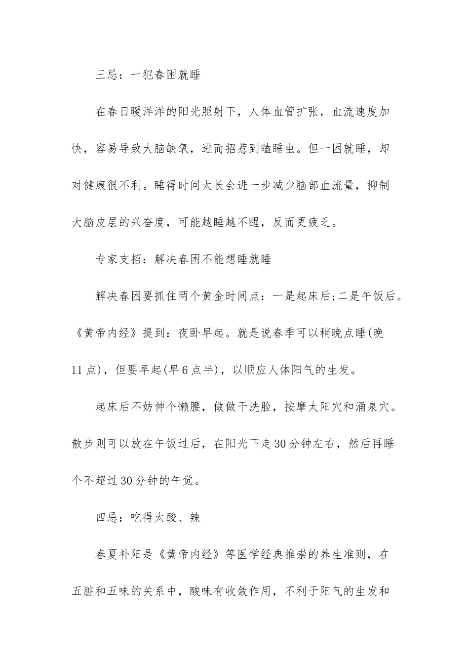 春季养生禁忌介绍-春季养生小知识_第3页