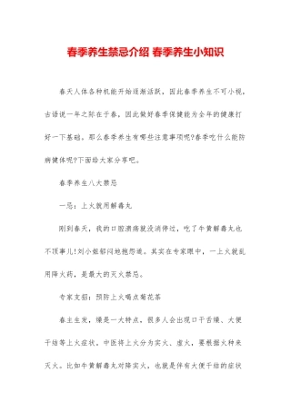 春季养生禁忌介绍-春季养生小知识