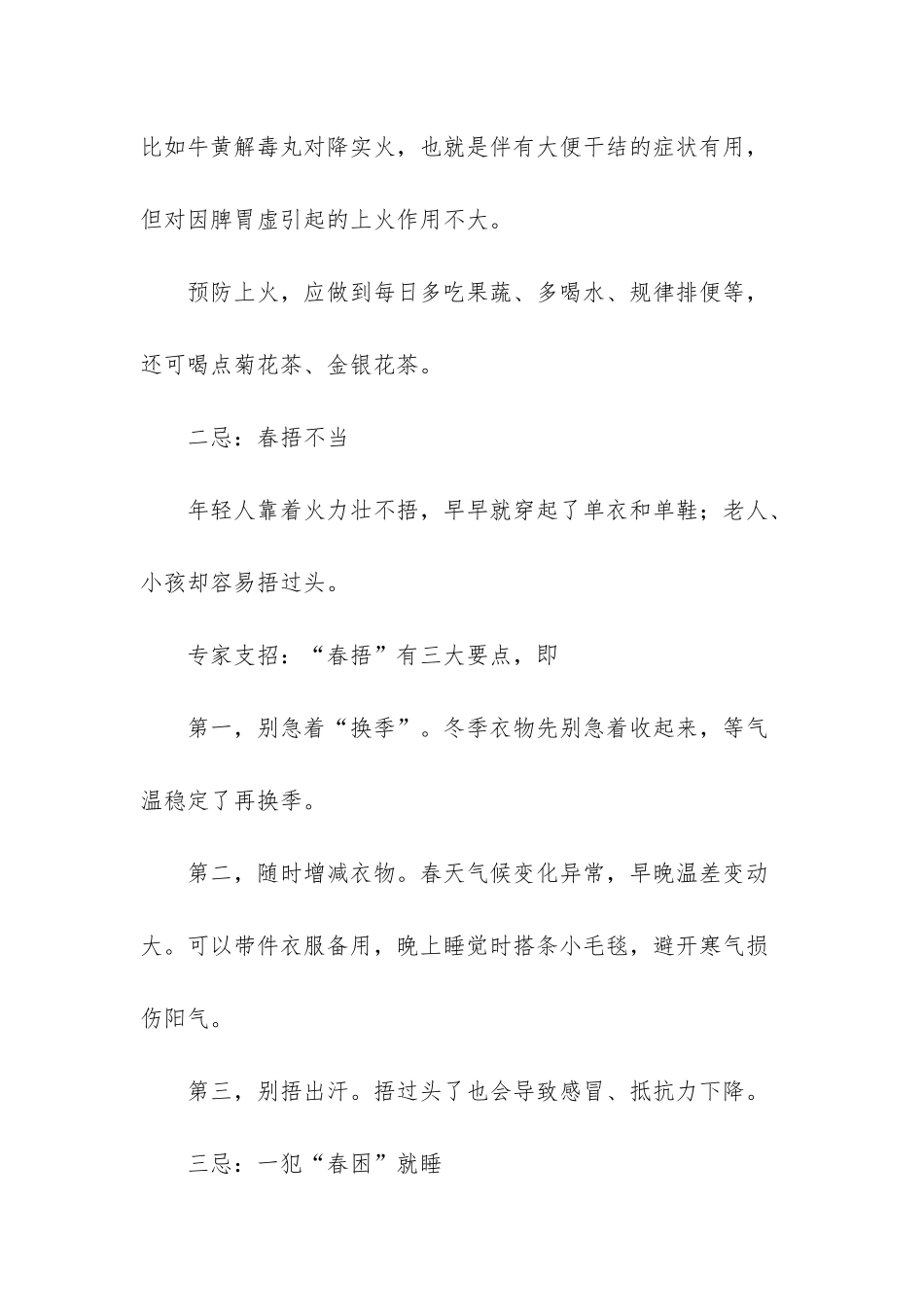 春季养生的禁忌-春季养生_第2页