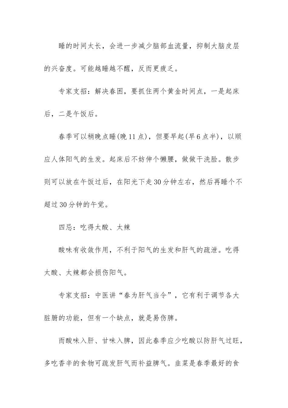 春季养生的禁忌-春季养生_第3页