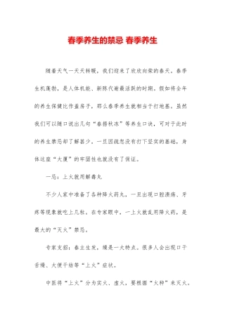 春季养生的禁忌-春季养生