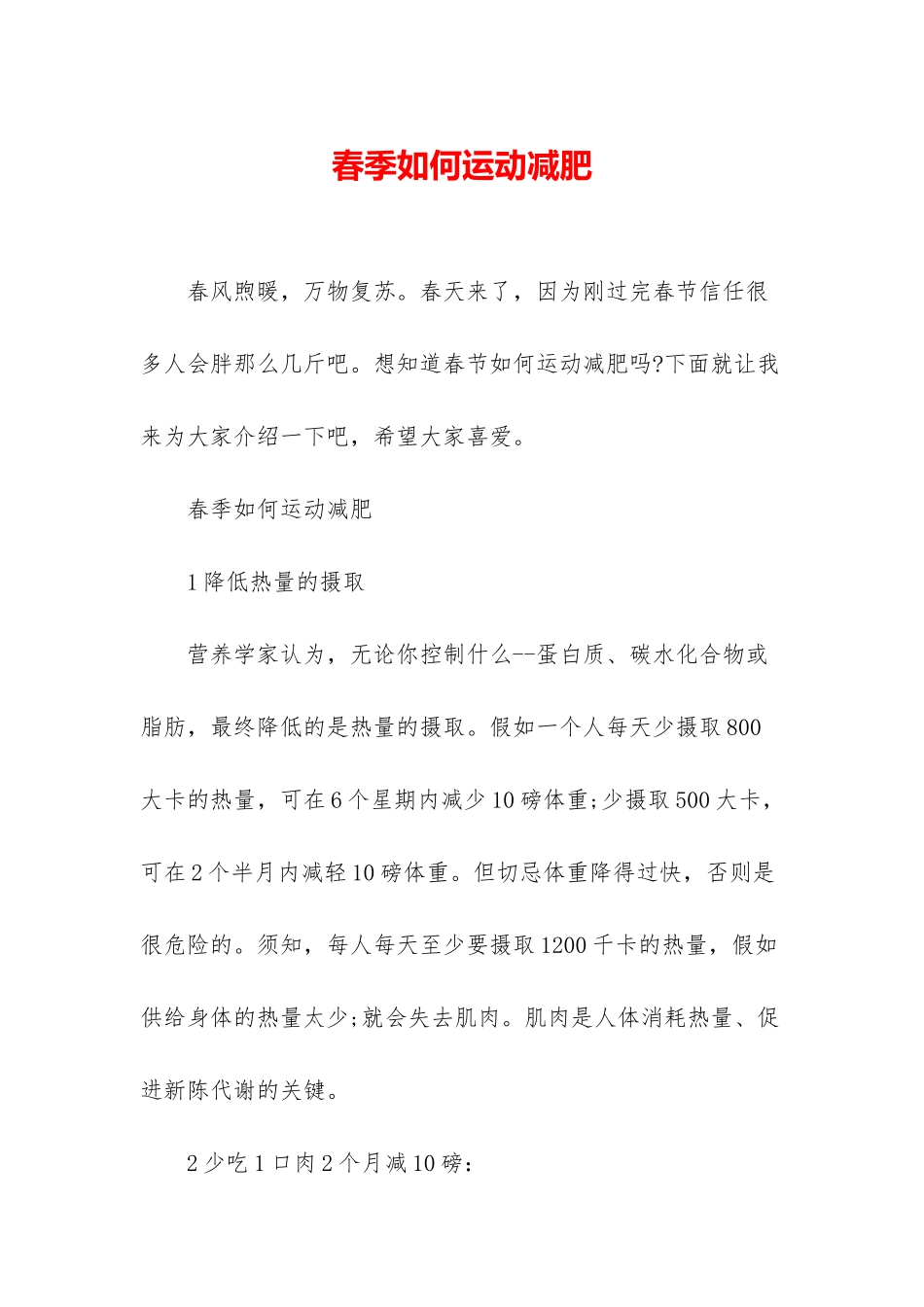 春季如何运动减肥_第1页