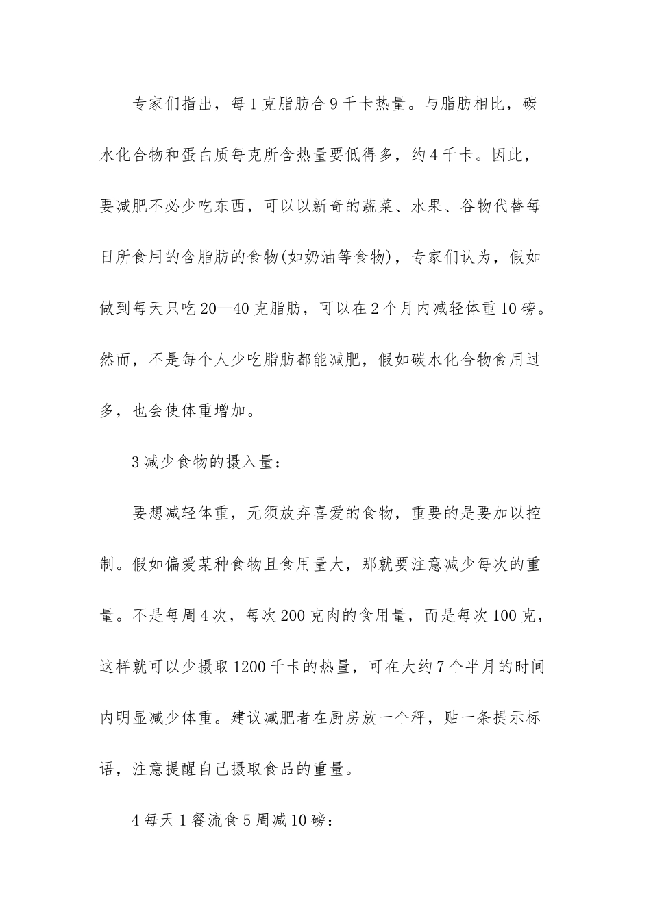 春季如何运动减肥_第2页