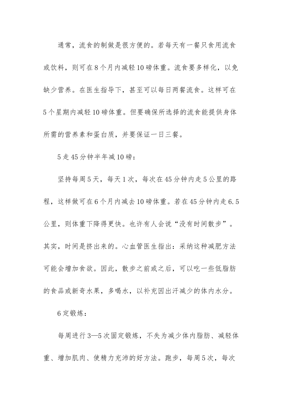 春季如何运动减肥_第3页