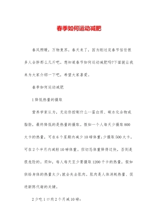 春季如何运动减肥