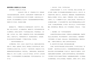 春季学期初三年级班主任工作总结