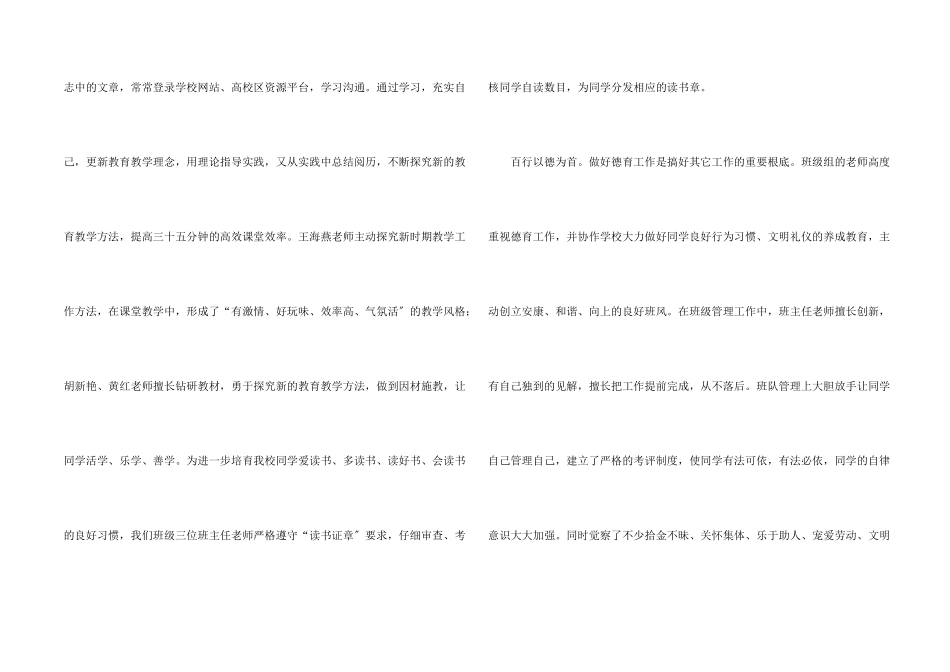 春季学期三年级年级组工作总结_第2页