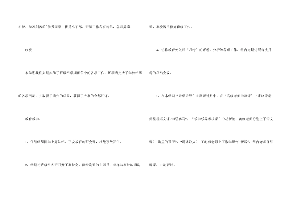 春季学期三年级年级组工作总结_第3页