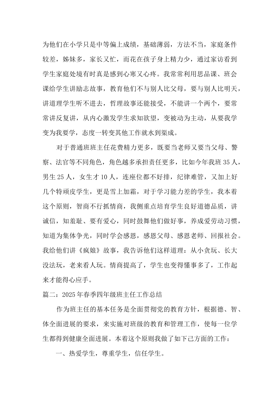 春季四年级班主任工作总结范文四篇_第2页