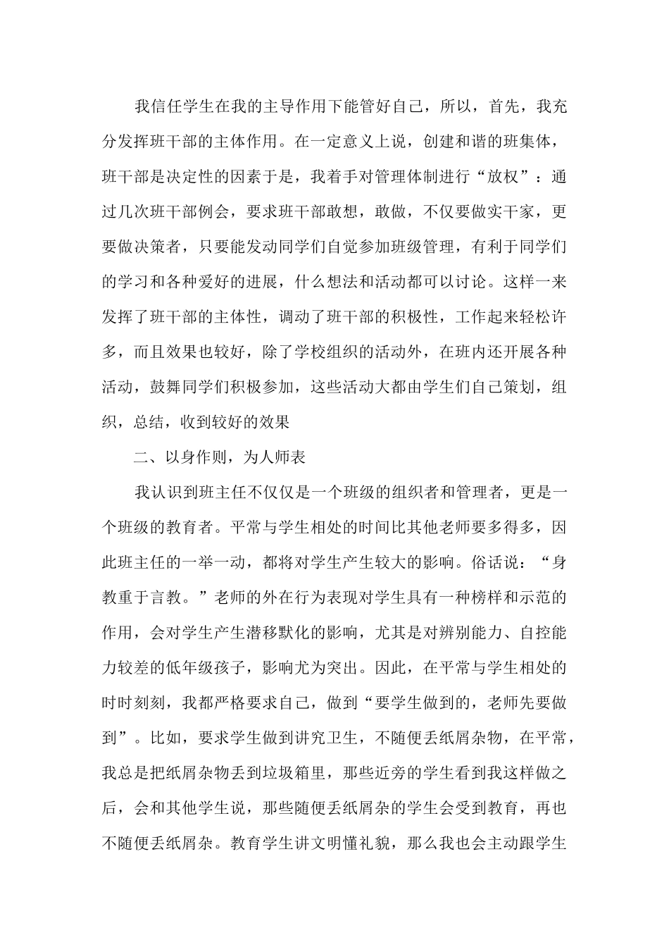 春季四年级班主任工作总结范文四篇_第3页