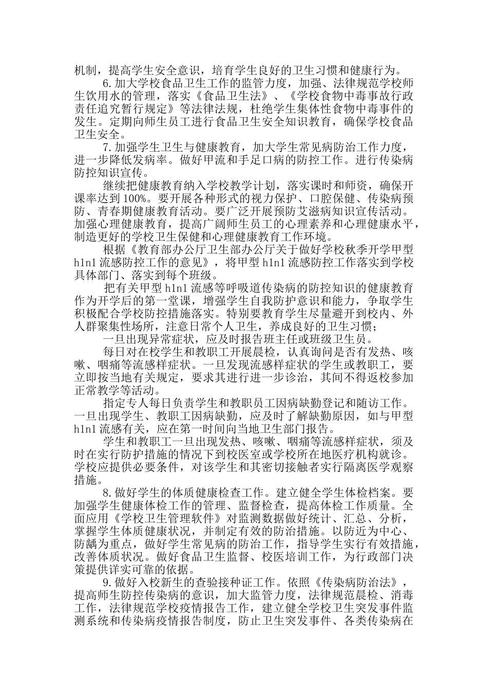 春季学期体卫艺工作计划2篇_第2页