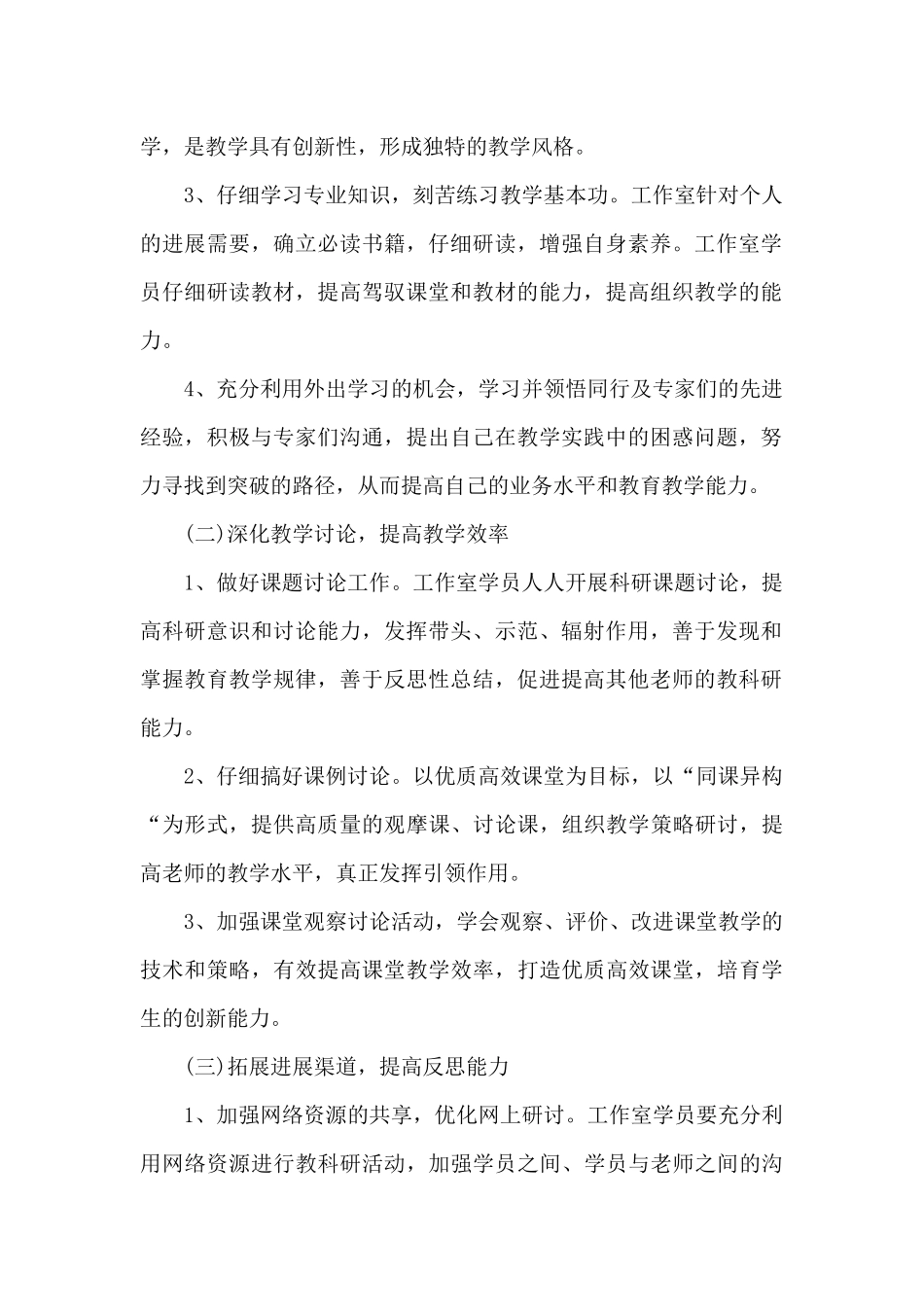 春季学期名师工作室工作计划_第2页