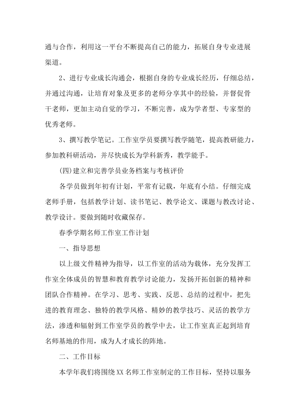 春季学期名师工作室工作计划_第3页