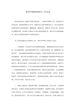 春季学期地理教学工作总结