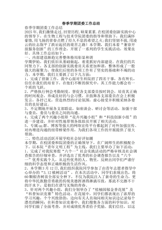 春季学期团委工作总结-精品范文资料