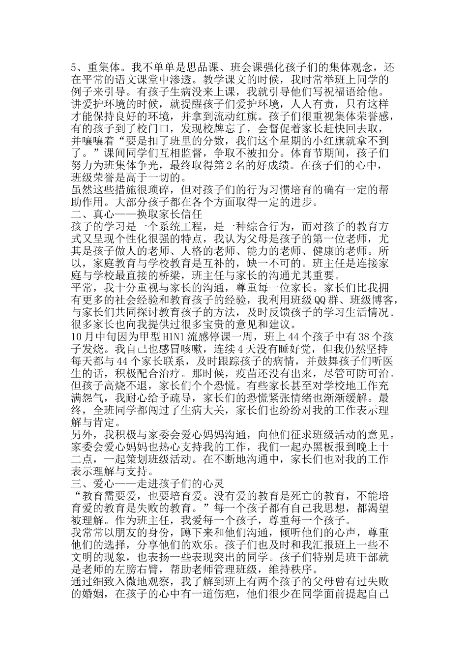 春季学期二年级班主任工作总结-精品范文资料_第2页