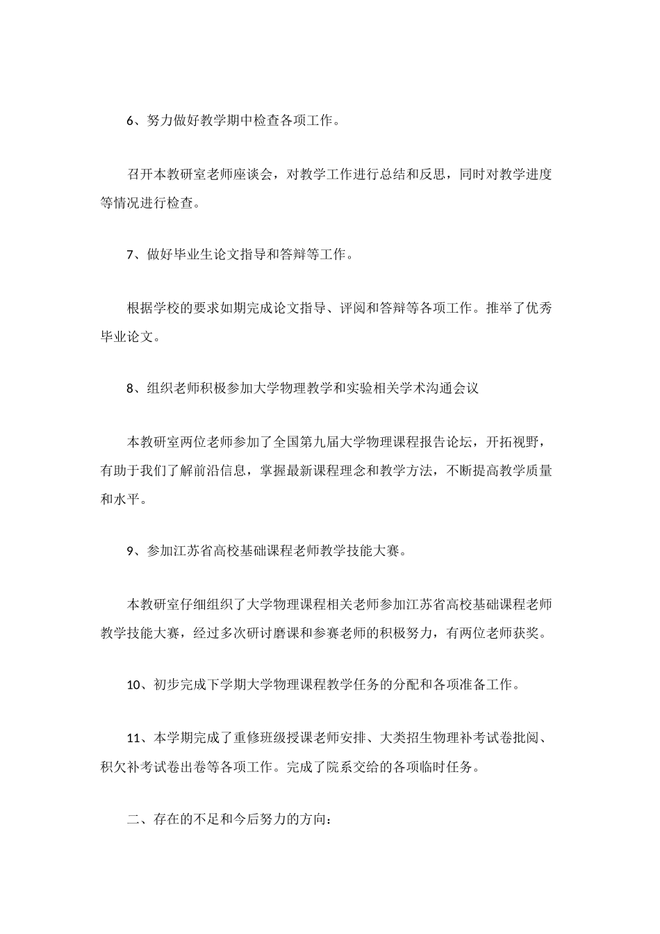春季学期大学物理教研室工作总结_第2页
