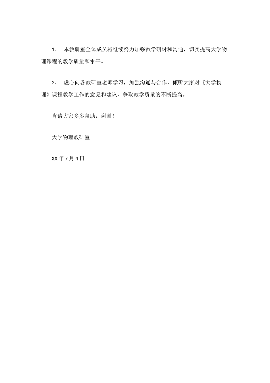 春季学期大学物理教研室工作总结_第3页