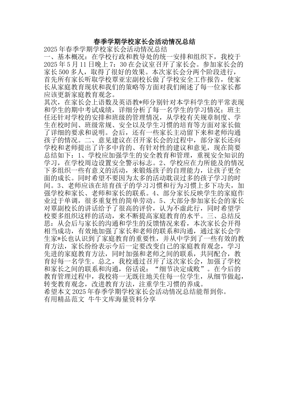 春季学期学校家长会活动情况总结-精品范文资料_第1页